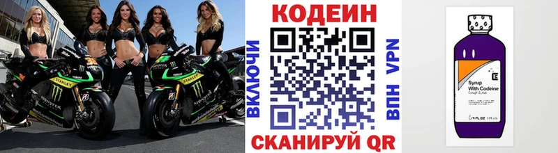 Codein напиток Lean (лин)  Сурск 